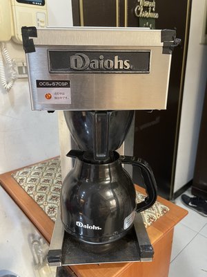 進口商用美式咖啡機DAIOHS OCS-57CSP 滴漏式 咖茶機