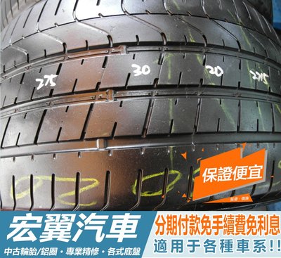 【新宏翼汽車】新加坡 中古胎 落地胎 二手輪胎：B269.275 30 20 倍耐力 新P0 2條 含工6000元
