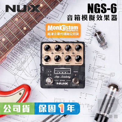 【贈變壓器】NUX NGS-6 IR 音箱 模擬 效果器 Amp Academy 錄音 介面 箱體【RB MUSIC】