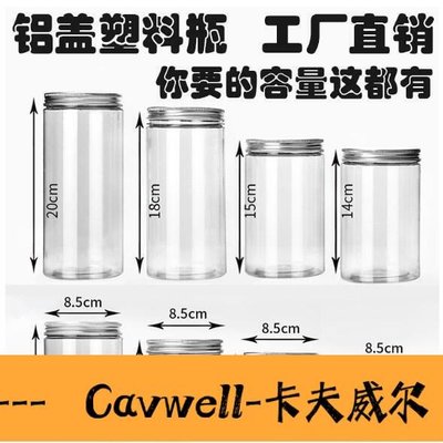 Cavwell-熱銷50個價85 鋁蓋塑膠瓶子家用透明加厚圓形塑膠罐子食品罐蜂蜜瓶2斤-可開統編