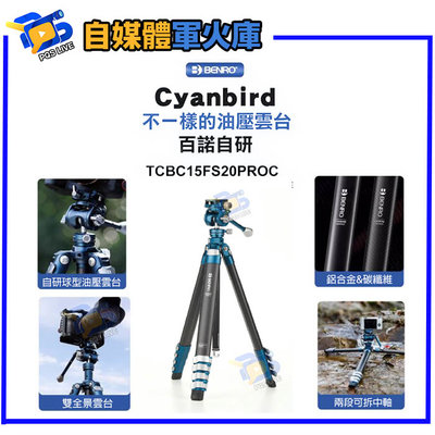 台南PQS BENRO百諾 TCBC15FS20PROC 青鳥系列碳纖維三腳架套組