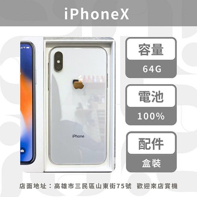 iPhone X 64G 白 100% 超優質 二手機