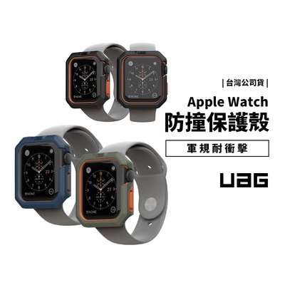 UAG 美國軍規防摔保護殼 Apple Watch 40/44mm 耐衝擊 防摔殼 保護套 雙層 高於螢幕 台灣公司貨