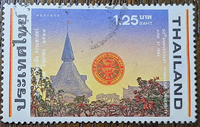 泰國郵票泰國法政大學50週年紀念郵票50th Ann.of Thammasat U.1984年6月27日發行特價