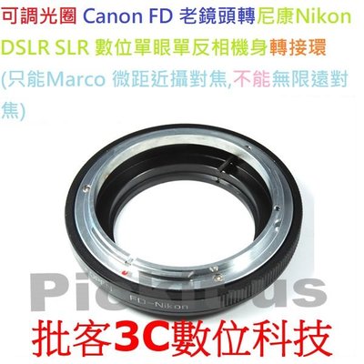 佳能 Canon FD 鏡頭轉 Nikon AI 相機身 轉接環