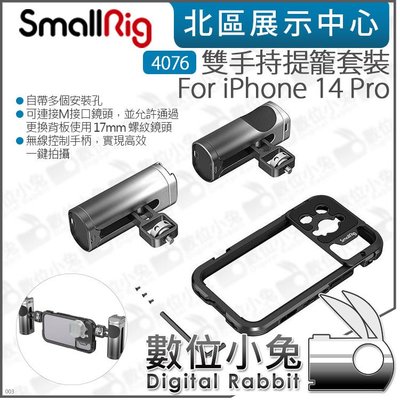 數位小兔【SmallRig 4076 精簡版雙手持提籠套裝 For iPhone 14 Pro】公司貨 提把 cage