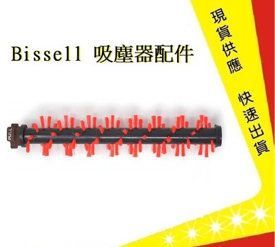 Bissell地毯刷 必勝 美國  2582t 2233T  【吉】地毯刷吸塵器配件 17135膠刷 (副廠)