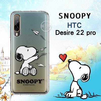 威力家 史努比/SNOOPY 正版授權 HTC Desire 22 pro 漸層彩繪空壓手機殼(紙飛機) 保護殼 空壓殼