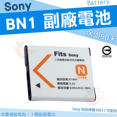 SONY NP-BN1 相機專用 副廠 鋰電池 日製防爆鋰芯 BN1 DSC-KW11 KW11 香水機 W610 電池