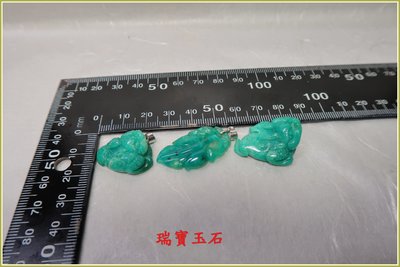 瑞寶玉石~天然 藍玉髓(俗稱台灣藍寶)雕吊墬三件 總重約 65.2 克拉【H5996】