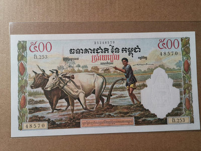 【二手】 全新UNC，柬埔寨500瑞爾，經典法屬耕牛，1958-70年805 錢幣 紙幣 硬幣【奇摩收藏】