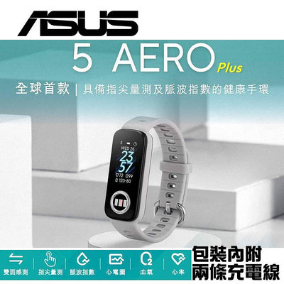 ✅全新附發票✅ASUS 華碩 Vivowatch 5 Aero Plus 智慧手環(HC-C05 PLUS) GPS 台灣公司貨 內附原廠充電線兩組