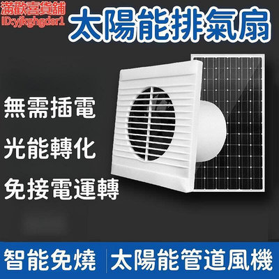 【現貨】排氣扇 太陽能排氣扇 12v排氣扇 廚房排氣扇 4寸排氣扇 汽車排風扇 管道換氣扇 抽風機 太陽能換氣扇 小型排