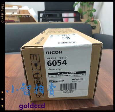 【小智】RICOH理光原廠碳粉 MP4054/5054/6054/4054SP/5054SP/6054SP含稅包郵