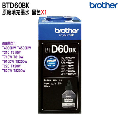 Brother BTD60BK 黑 原廠填充墨水 盒裝  T310 T510W T710W T810W