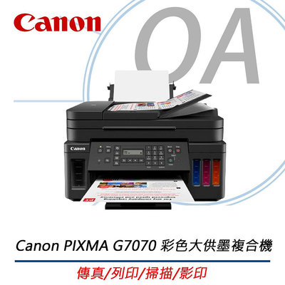 Canon PIXMA G7070 商用連供傳真複合機(列印/影印/掃描/傳真/wifi/有線網路) L6290同級