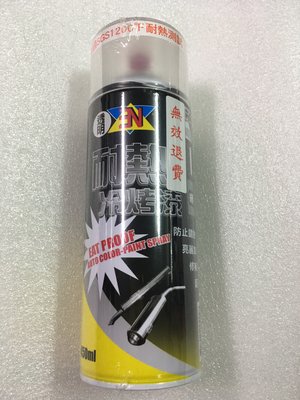 【JUST醬家】3N 耐熱冷烤漆 透明 450ml 日本原裝 耐熱噴漆 排氣管