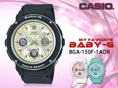 CASIO 時計屋 BABY-G BGA-150F-1A 黑 花草 盛夏風情 雙顯女錶 全新品