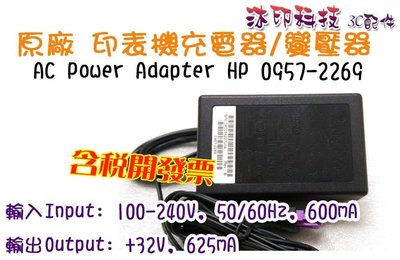 [沐印國際] HP 交換式電源供應器 32V, 625mA 印表機 全新 0957-2269 電源線 原廠