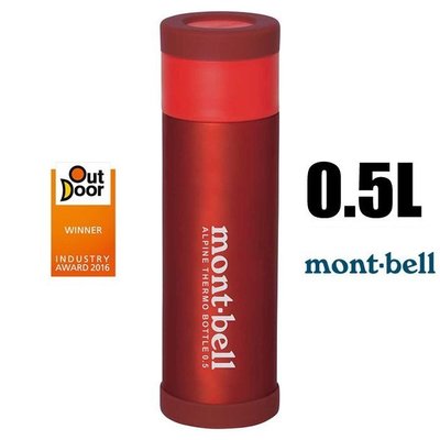 【mont-bell】特 1124617 RD 紅【0.5L】500ml 經典雙層不鏽鋼登山保溫瓶 保溫杯 水壺 隨身杯