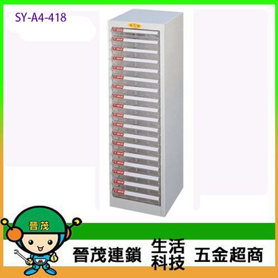 【晉茂五金】文件櫃系列 效率櫃 落地型(高度51cm以上) SY-A4-418 請先詢問價格和庫存