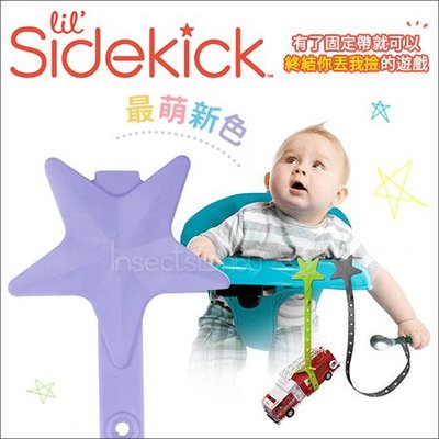 【美國Lil Sidekick】熱銷現貨！多功能 固齒防掉帶/水杯帶/玩具固定帶- 薰衣草紫✿蟲寶寶✿
