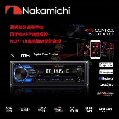 [樂克影音] 日本中道 nakamich NQ711B 藍芽無碟式主機 BT/A2DP/AUX/USB/MP3