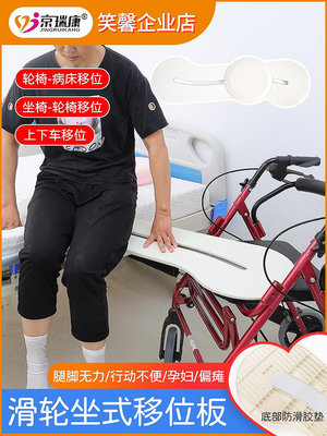 易穿服 術後服 癱瘓老年人移位板行動不便者轉移輪滑式過床器殘疾人輪椅輔助用品