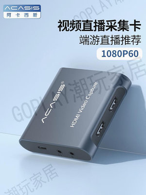 hdmi視頻采集卡直播專用switch/usb手機相機平板4k采集器【GOPLAY潮玩家居】