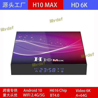 好康H10 MAX機頂盒安卓10全志H616 2.4G 5G雙頻 6K電視盒TV BOX