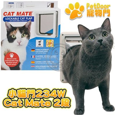 【🐱🐶培菓寵物48H出貨🐰🐹】英國Petmate《兩段式小貓門》Cat Mate 234W 特價1499元