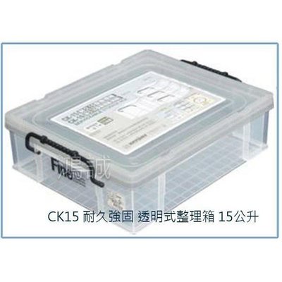 聯府 CK15 CK-15 耐久15型整理箱 收納箱 置物箱 塑膠箱