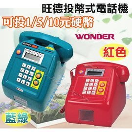 WONDER 旺德  復古 懷舊 早期 古董電話 液晶顯示 投幣式電話機(WD-150AN)可以正常使用