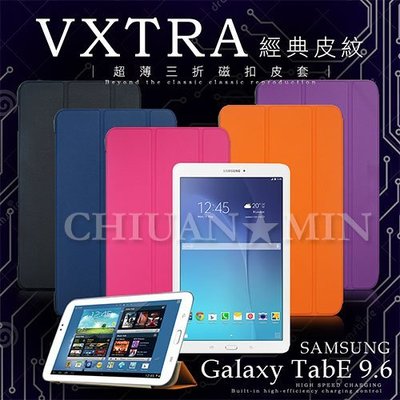 全民3C VXTRA SAMSUNG 三星Galaxy Tab E 9.6 / T560 經典皮紋三折保護套 皮套