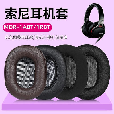 耳機套適用sony索尼MDR-1ABT耳罩1RBT 1RNC耳機套頭戴式MDR-MV1耳機海綿套皮套替換配件