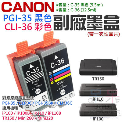 【呆灣現貨】CANON PGI-35 / CLI-36 副場墨盒（黑+彩兩個一套）＃B02024C 墨水匣 TR150