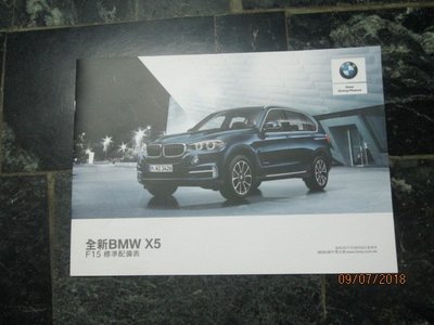 早期汽車廣告目錄 全新BMW X5 F15標準配備表 廣告目錄