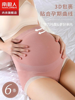 南極人孕婦內褲女士高腰無痕托腹懷孕期專用純棉檔孕早中晚期短褲