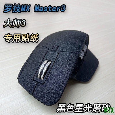 天誠TC羅技MX Master3滑鼠貼紙大師3防滑磨砂保護貼膜簡約真品貼