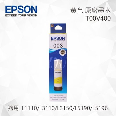 EPSON T00V400 黃色 原廠墨水罐 適用L3110/L3150/L1110/L5190/L5196/L3110