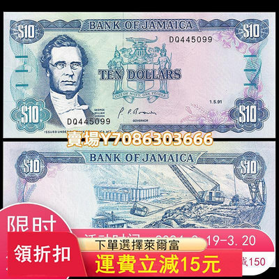 【美洲】牙買加10元 紙幣 外國錢幣 年粉隨機 全新UNC P-71 錢幣 紙幣 紙鈔【悠然居】1224