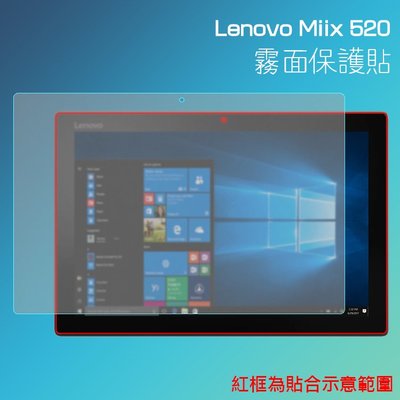 霧面螢幕保護貼 Lenovo 聯想 MIIX 520 81CG 12.2吋 筆記型電腦保護貼 筆電 軟性 霧貼 保護膜