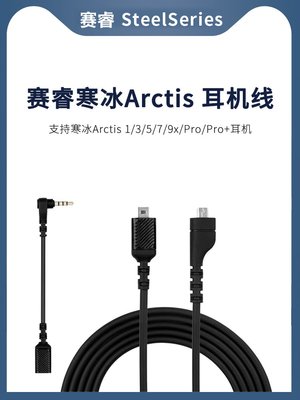 適用Arctis賽睿寒冰3 5耳機線7 Pro線耳機音頻線聲卡線電腦轉接線
