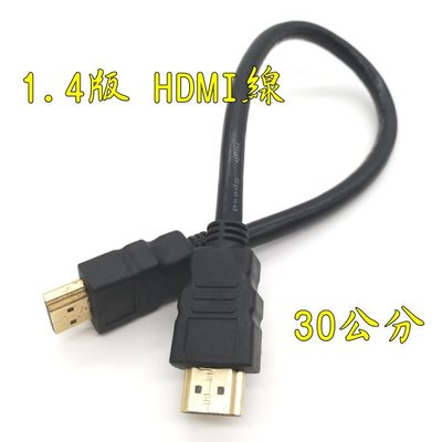 HDMI圓線 0.3米 30公分 1080P 支援3D 1.4版 公對公 HDMI線 0.3M 0.3公尺 30CM