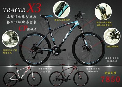 KREX TRACER X3 -【台中-大明自行車】