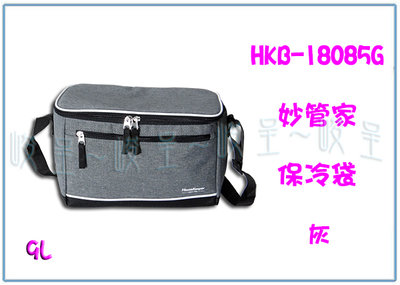 『 峻呈 』(全台滿千免運 不含偏遠 可議價) 妙管家 HKB-18085G 保冷袋 灰 9L 手提袋野餐旅遊 生鮮購物