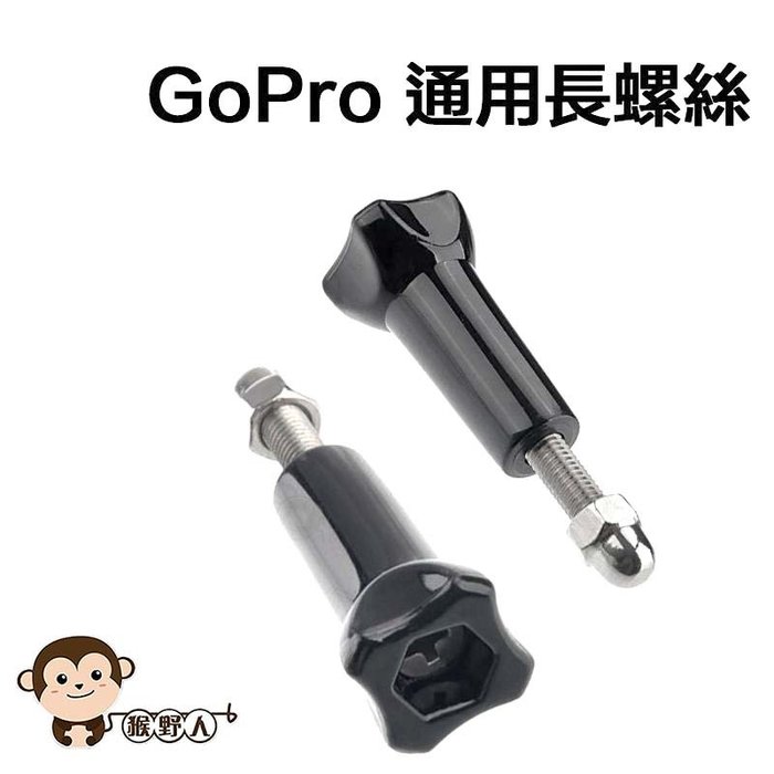 Gopro 通用長螺絲hero 7 6 5 4 3 小蟻山狗運動相機螺絲sj4000 Sj5000 螺桿調節 Yahoo奇摩拍賣