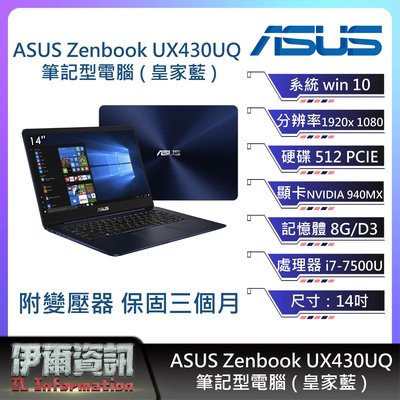 ASUS UX430 14吋 窄邊框筆電 i7-7代 940MX 512G 16G 皇家藍 二手筆電 功能完整 有保固