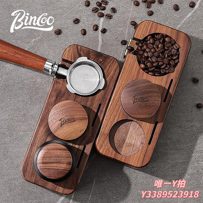 咖啡組Bincoo胡桃木咖啡壓粉底座套裝51/58mm通用布粉器壓粉錘咖啡器具咖啡器具