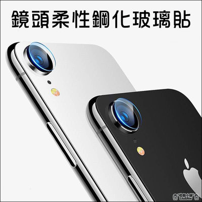 iPhone XR 鏡頭貼 柔性鏡頭鋼化玻璃貼 保護貼 保護膜 iPhoneXR